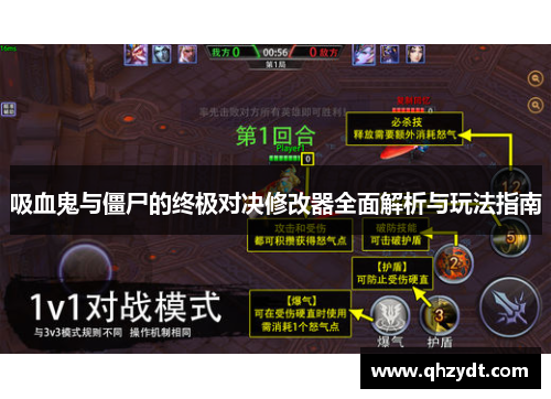 吸血鬼与僵尸的终极对决修改器全面解析与玩法指南