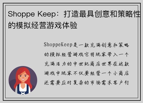 Shoppe Keep:打造最具创意和策略性的模拟经营游戏体验 Shoppe Keep:打造最具创意和策略性的模拟经营游戏体验