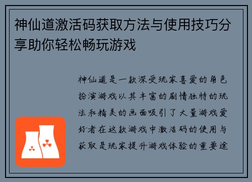 神仙道激活码获取方法与使用技巧分享助你轻松畅玩游戏 神仙道激活码获取方法与使用技巧分享助你轻松畅玩游戏