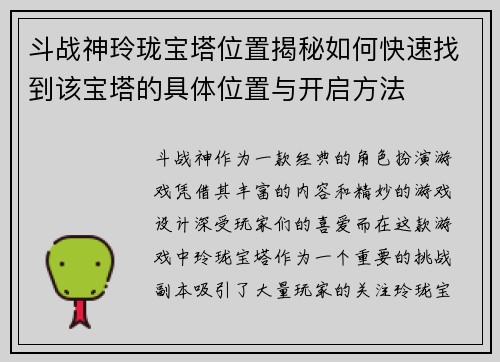 斗战神玲珑宝塔位置揭秘如何快速找到该宝塔的具体位置与开启方法 斗战神玲珑宝塔位置揭秘如何快速找到该宝塔的具体位置与开启方法