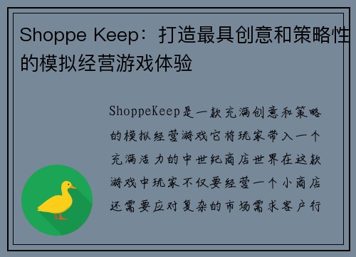 Shoppe Keep：打造最具创意和策略性的模拟经营游戏体验