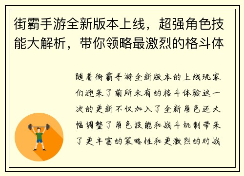 街霸手游全新版本上线，超强角色技能大解析，带你领略最激烈的格斗体验