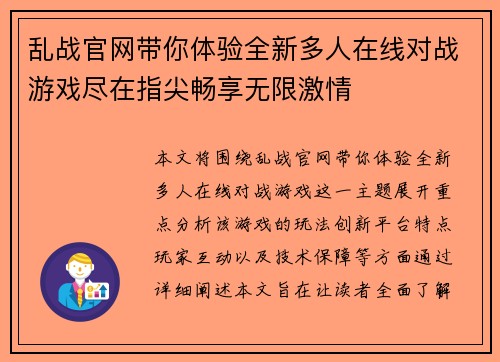 乱战官网带你体验全新多人在线对战游戏尽在指尖畅享无限激情