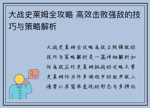 大战史莱姆全攻略 高效击败强敌的技巧与策略解析 大战史莱姆全攻略 高效击败强敌的技巧与策略解析