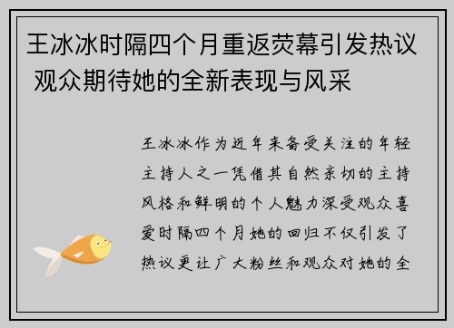 王冰冰时隔四个月重返荧幕引发热议 观众期待她的全新表现与风采 王冰冰时隔四个月重返荧幕引发热议 观众期待她的全新表现与风采