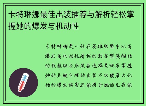 卡特琳娜最佳出装推荐与解析轻松掌握她的爆发与机动性